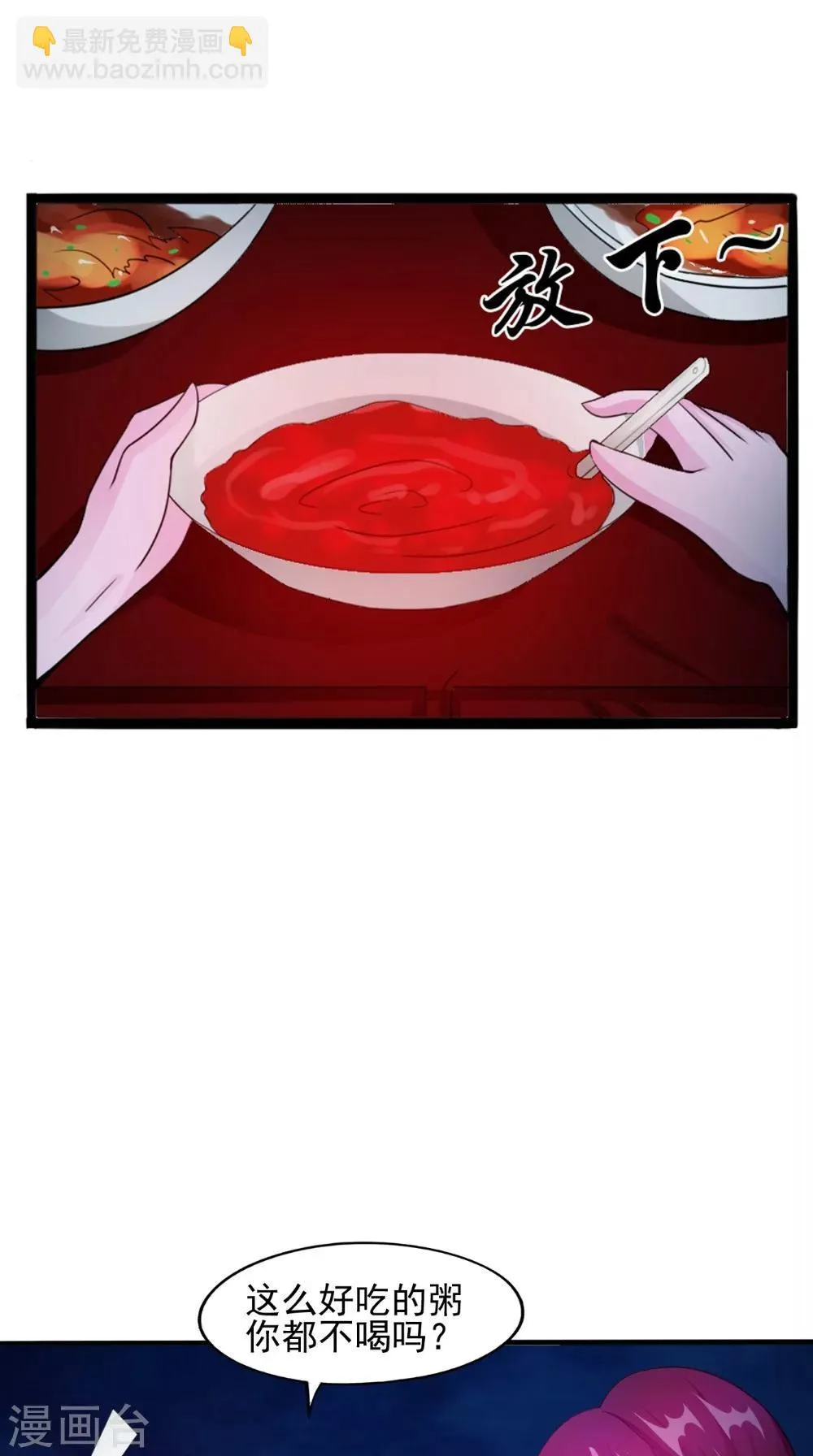 第58话 红粥的秘密 第9页