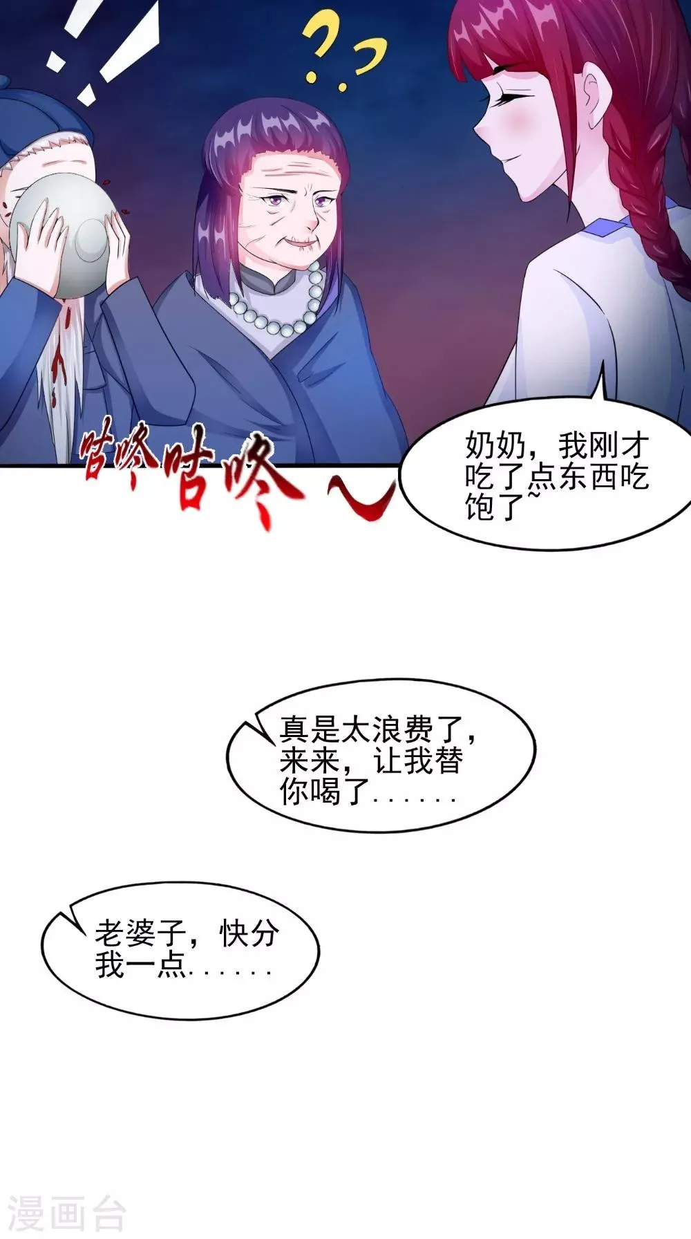 第58话 红粥的秘密 第10页