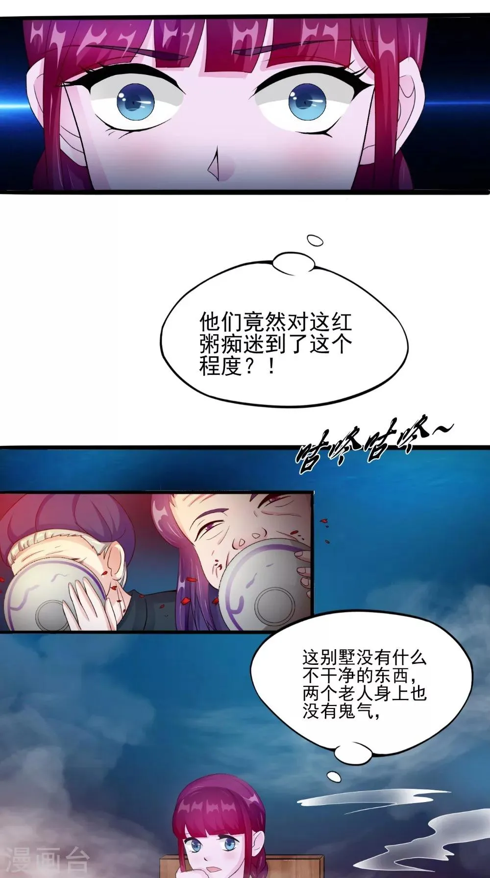 第58话 红粥的秘密 第11页