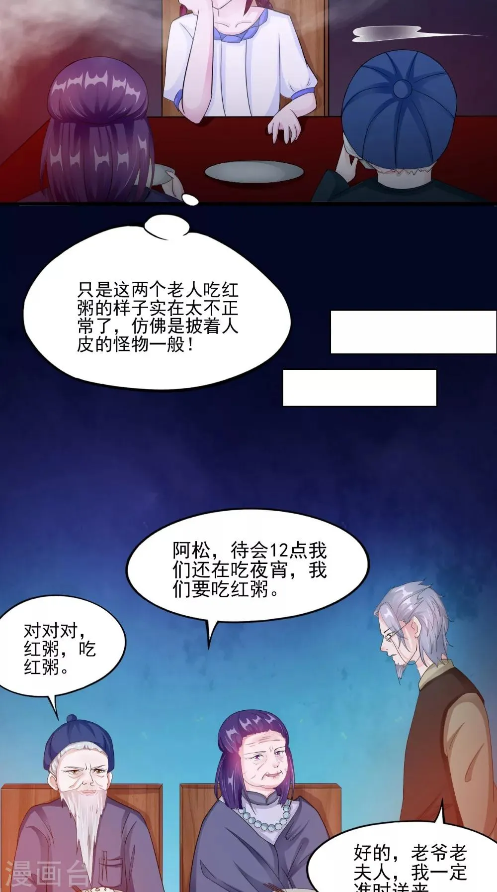 第58话 红粥的秘密 第12页