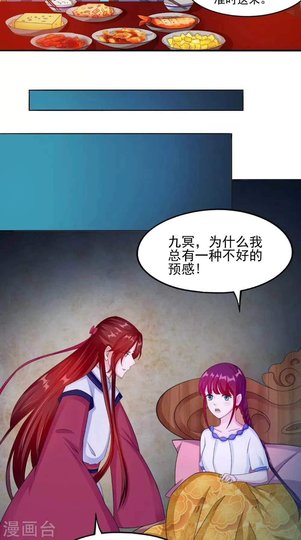 第58话 红粥的秘密 第13页