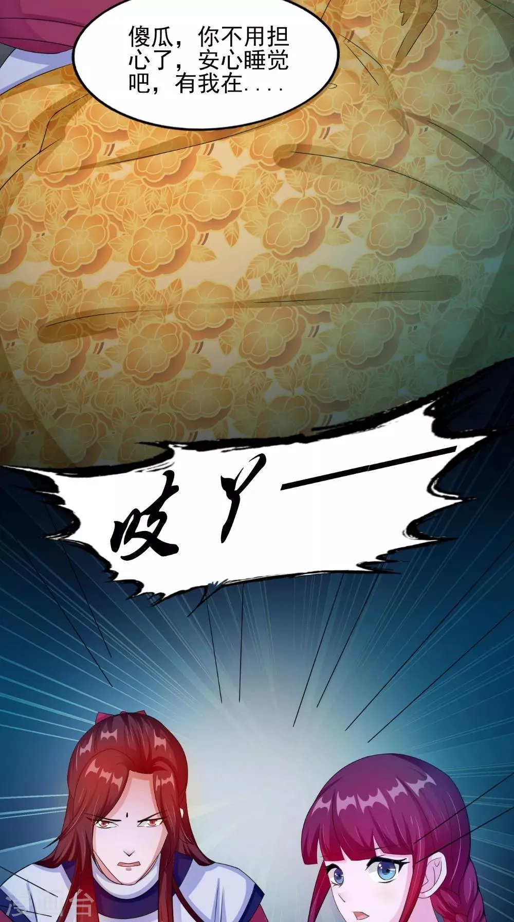 第58话 红粥的秘密 第14页