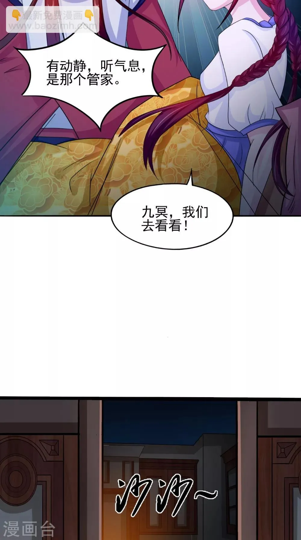 第58话 红粥的秘密 第15页