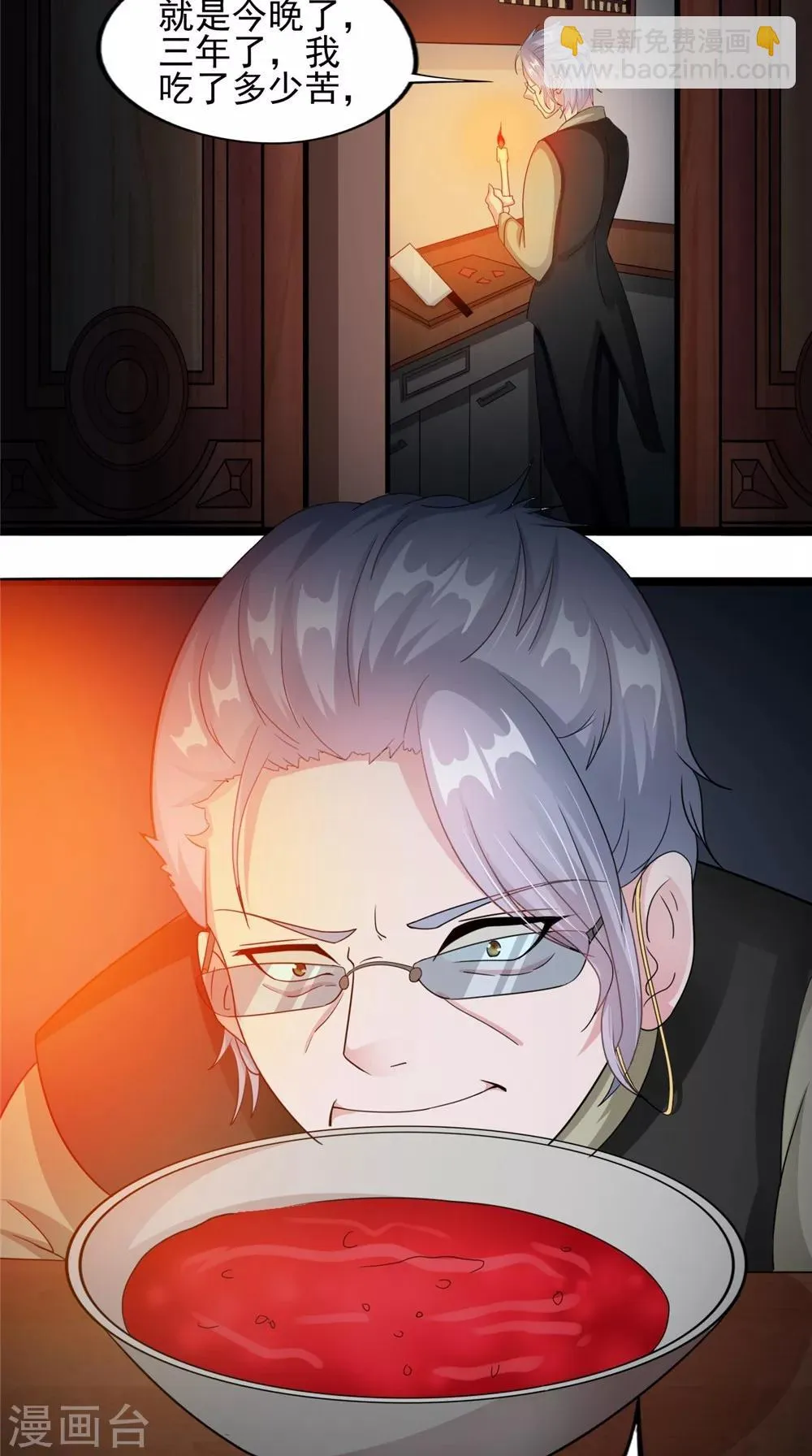 第58话 红粥的秘密 第17页
