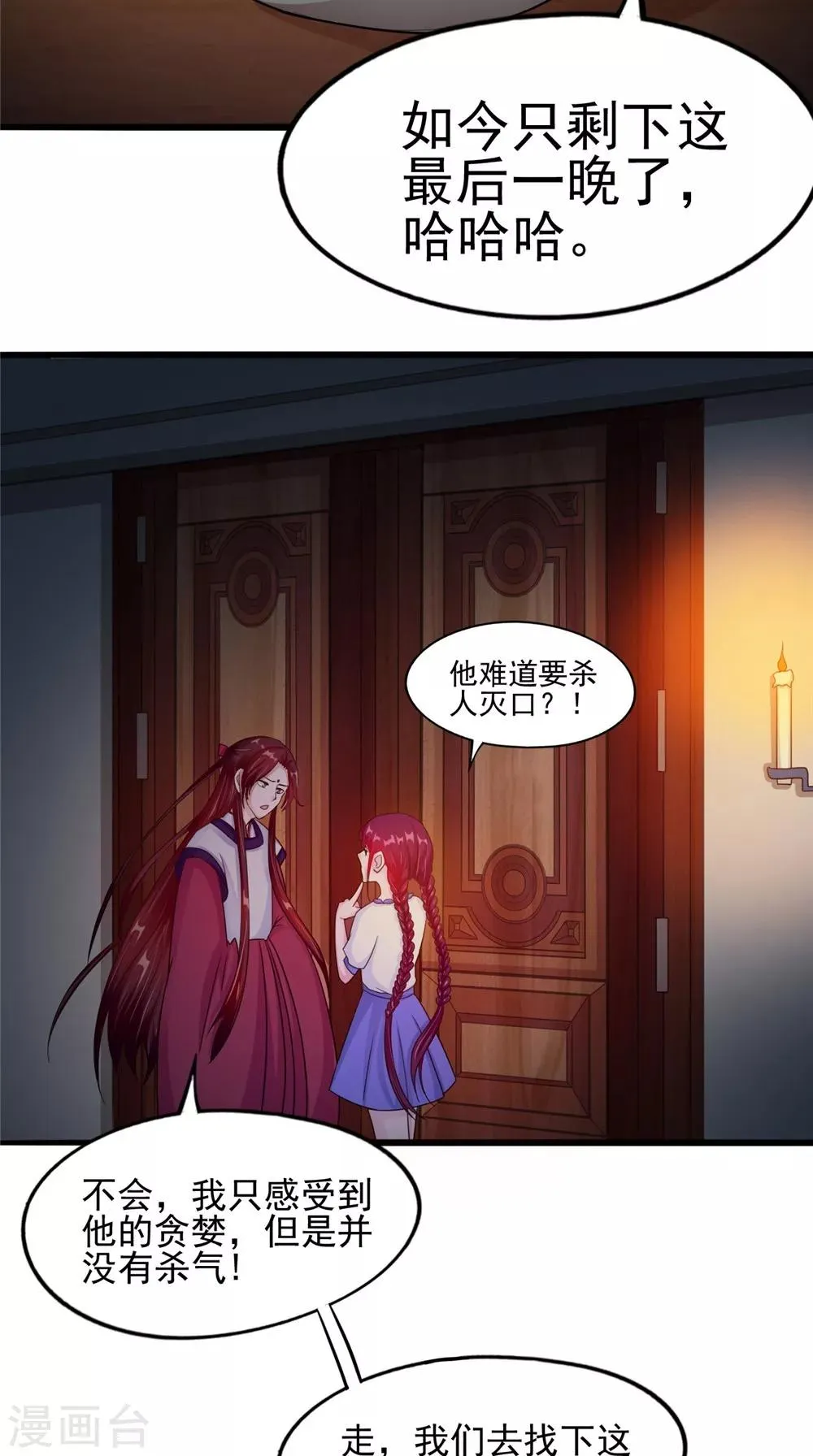 第58话 红粥的秘密 第18页