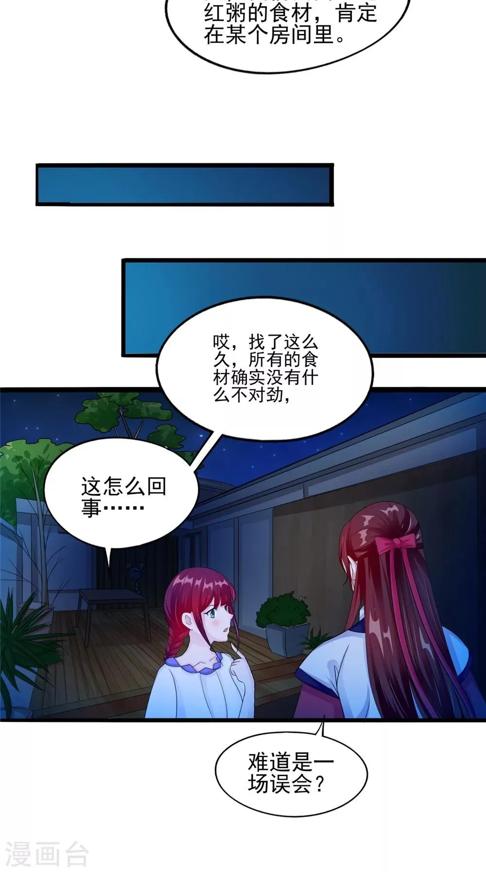 第58话 红粥的秘密 第19页