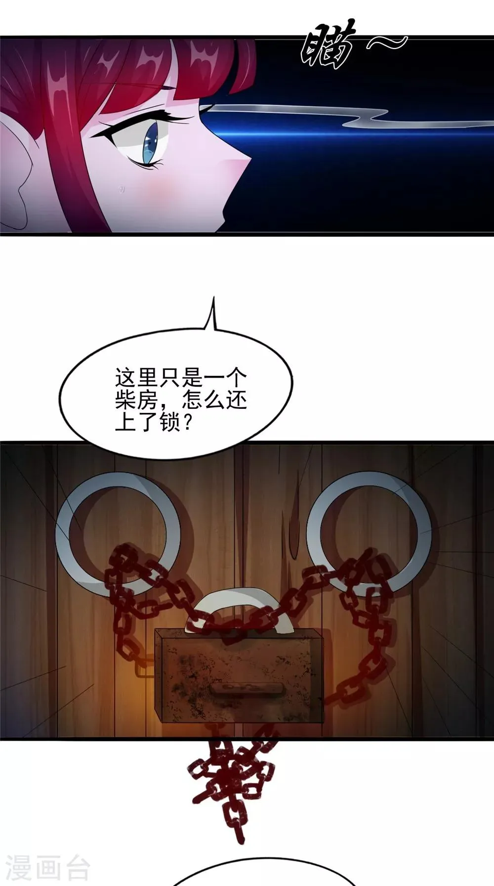 第58话 红粥的秘密 第20页