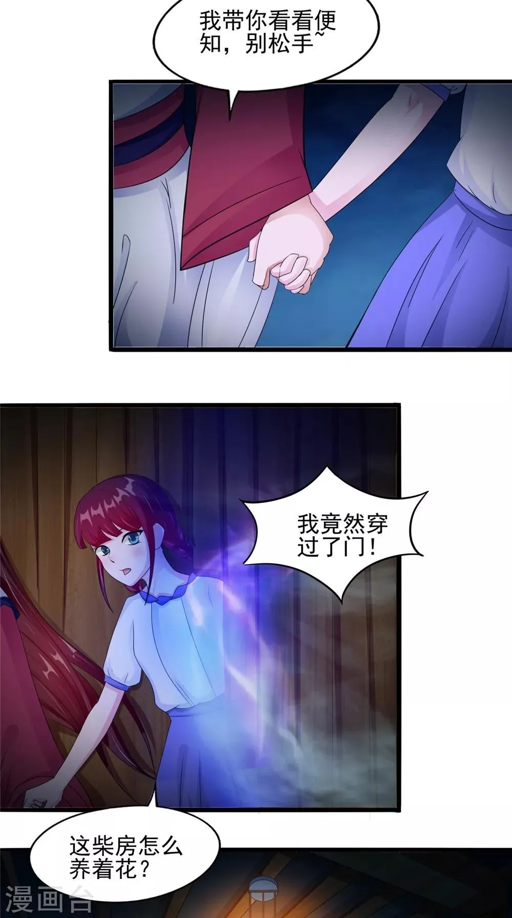 第58话 红粥的秘密 第21页