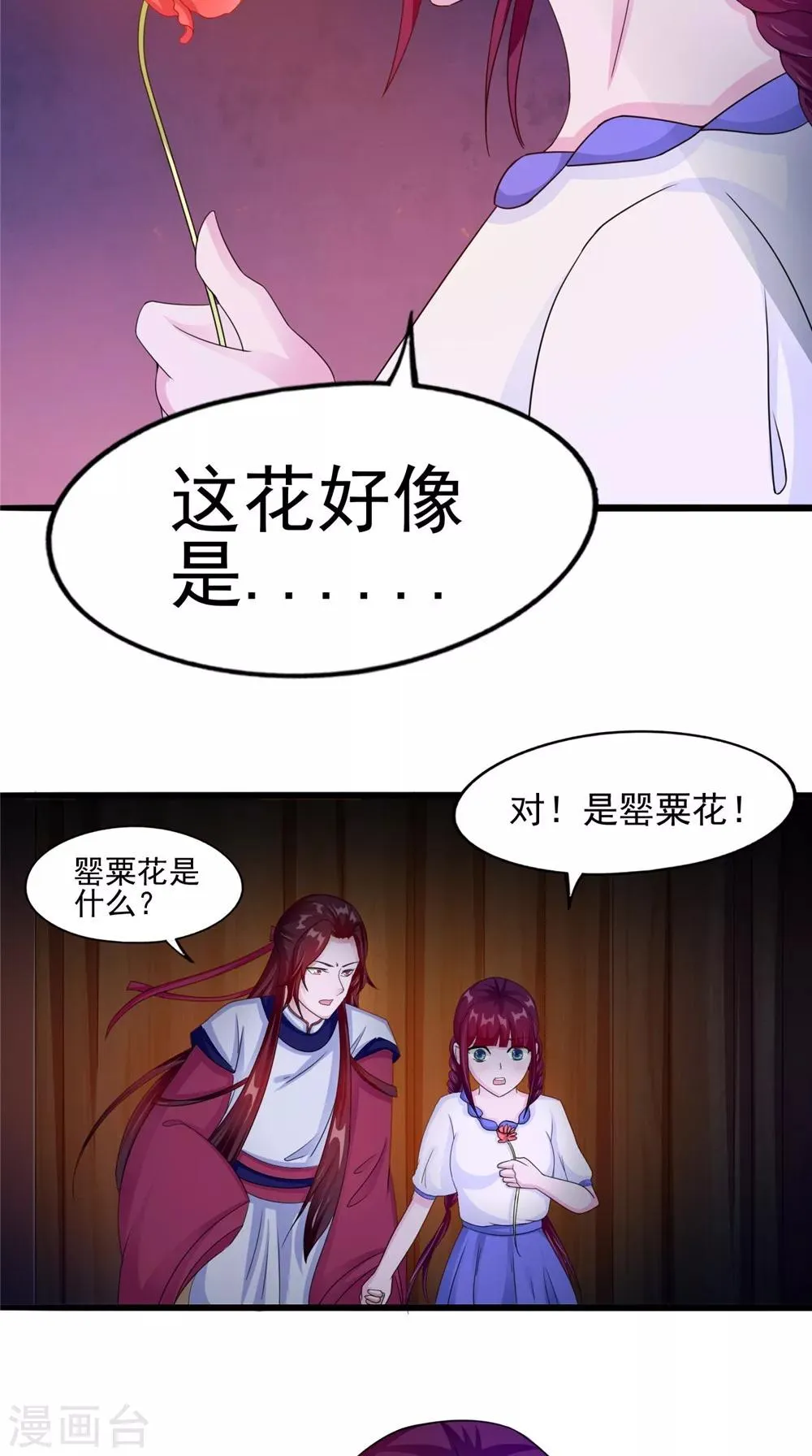 第58话 红粥的秘密 第23页