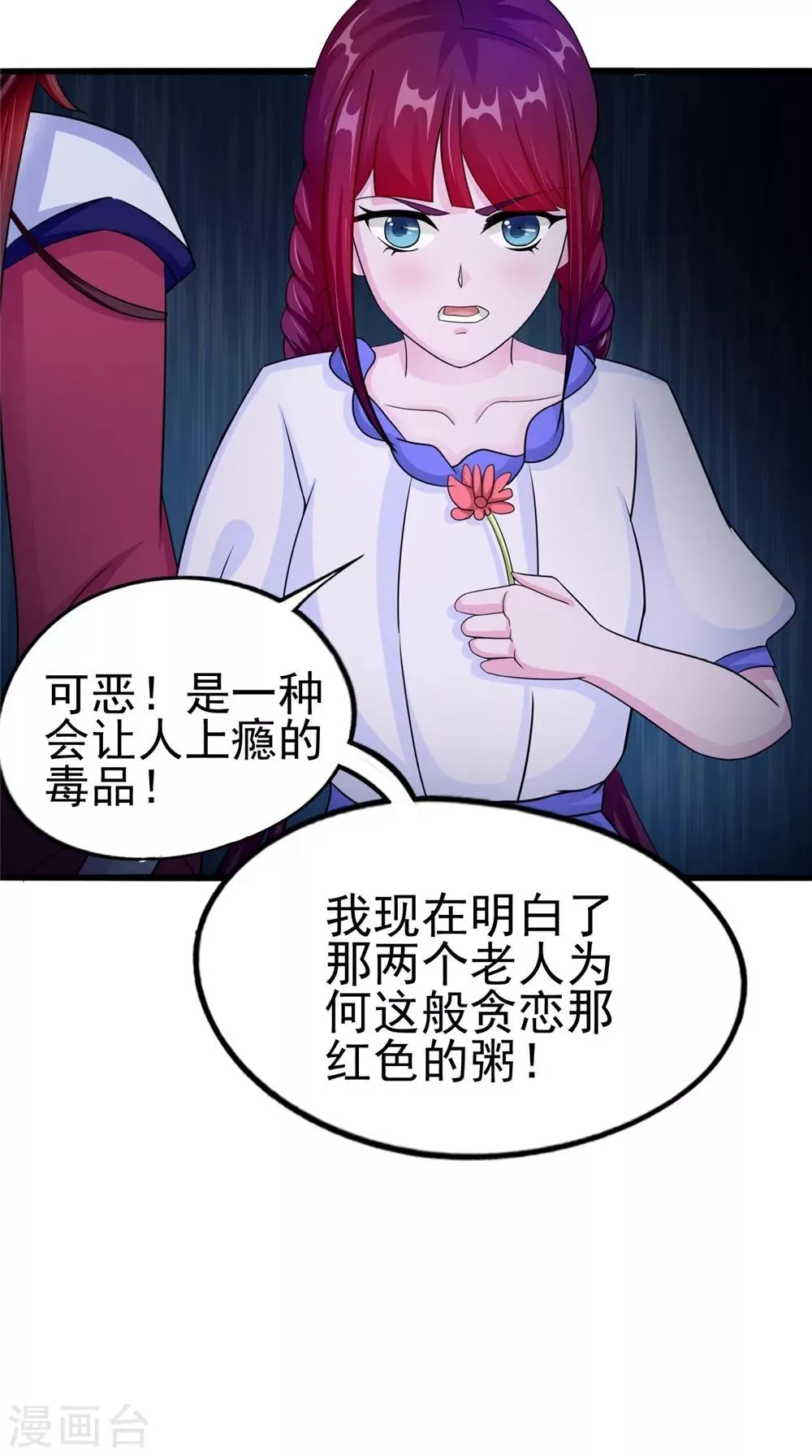 第58话 红粥的秘密 第24页