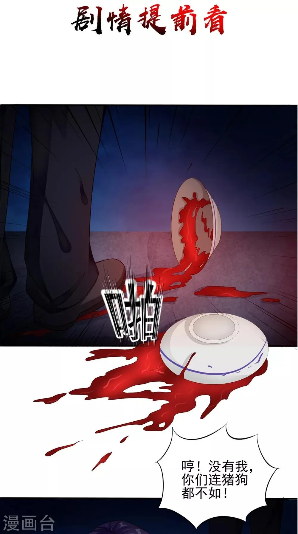 第58话 红粥的秘密 第25页