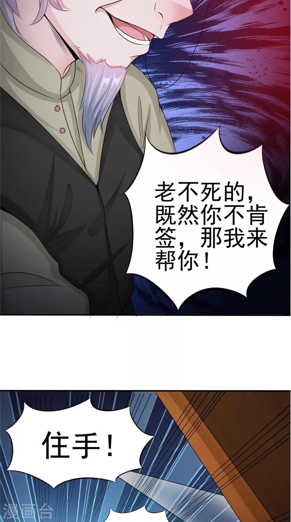 第58话 红粥的秘密 第27页