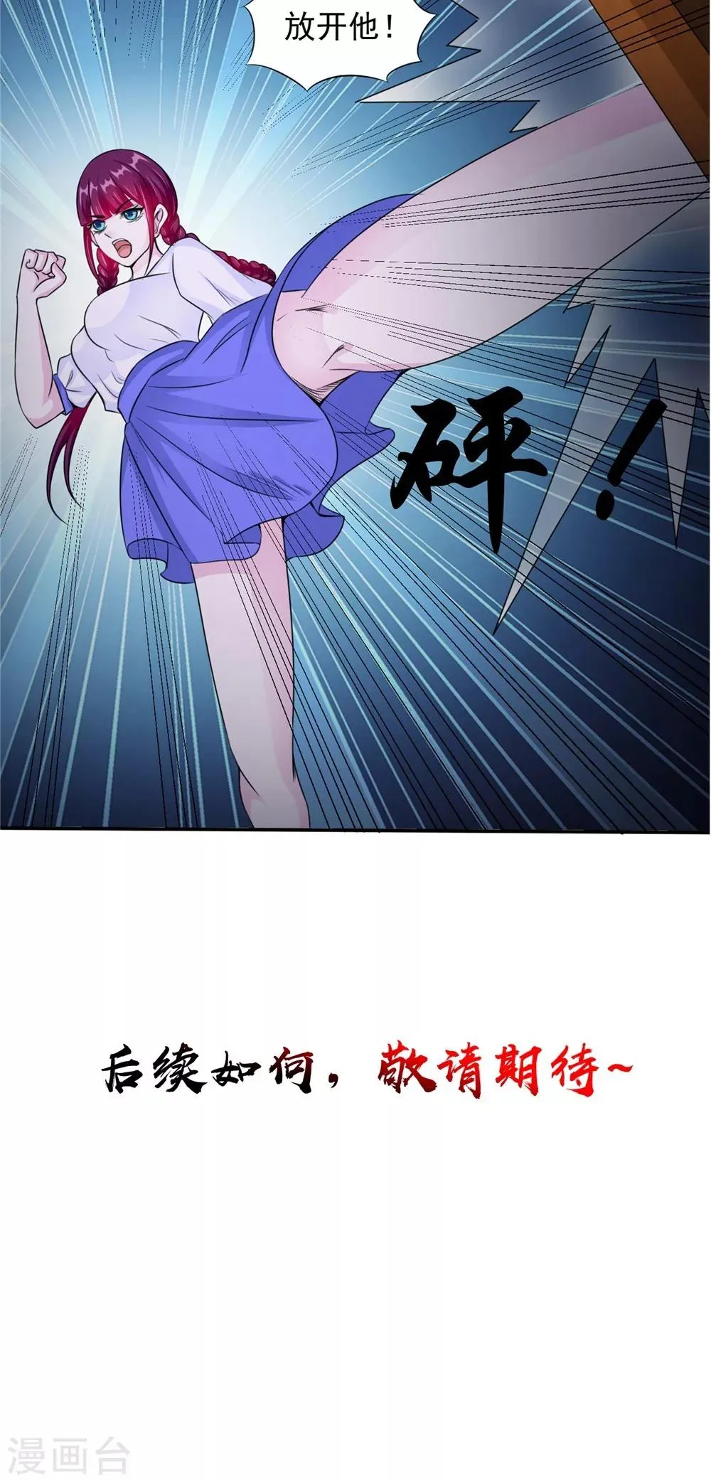 第58话 红粥的秘密 第28页