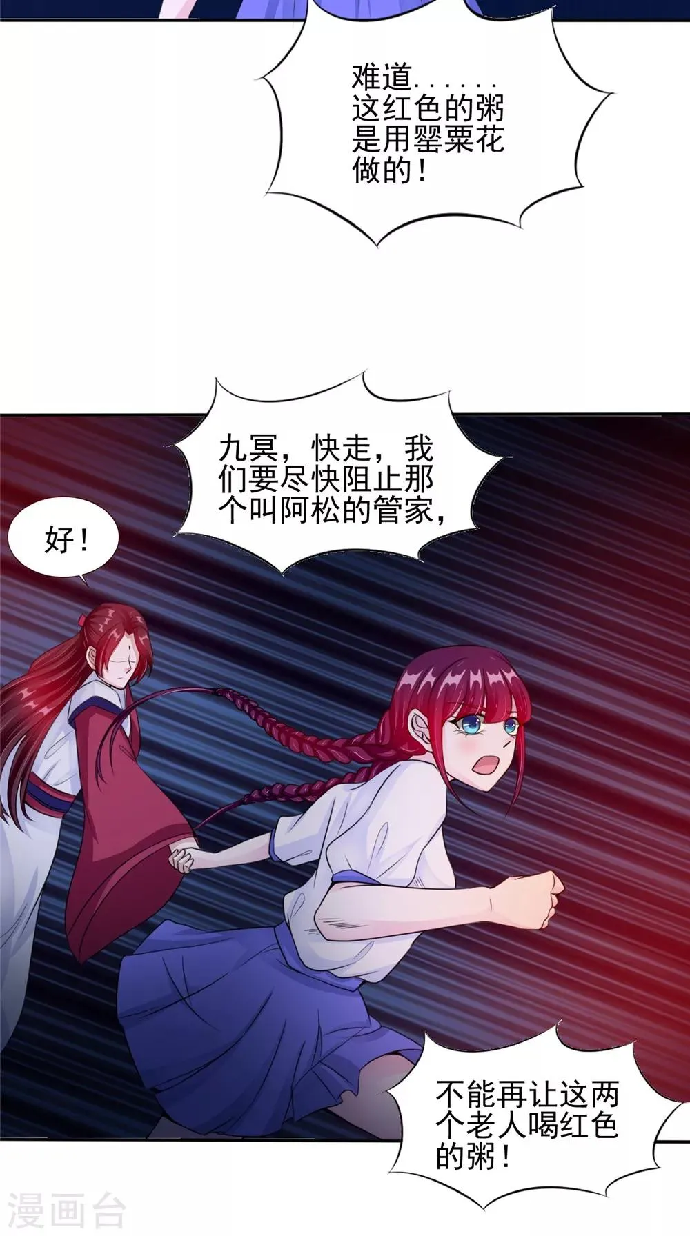 第59话 要挟 第4页