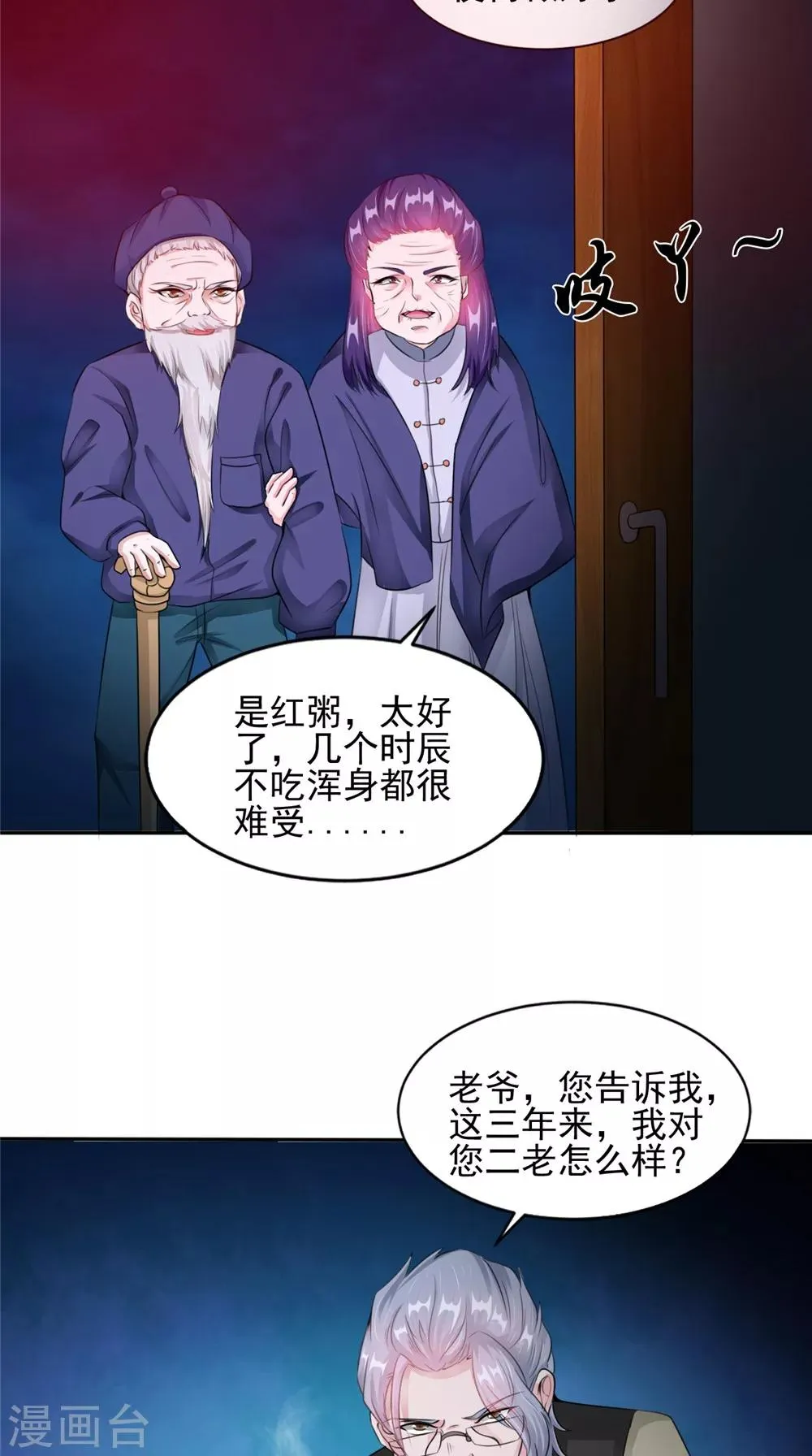 第59话 要挟 第6页