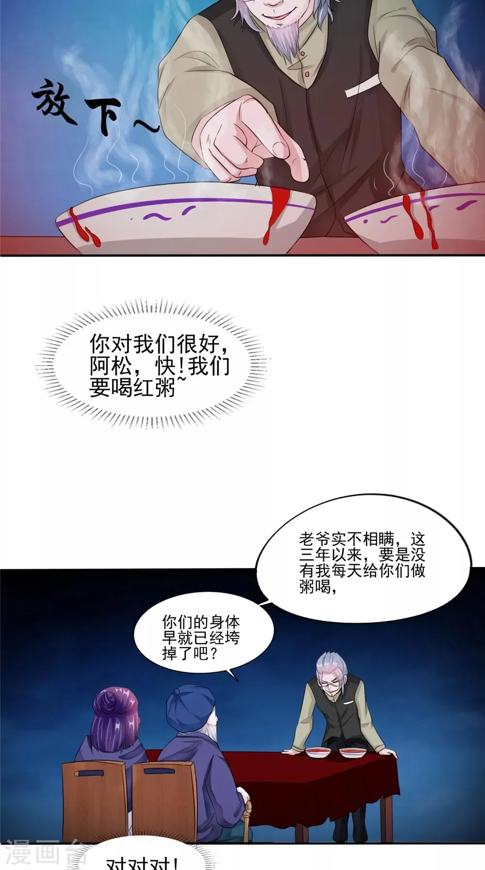 第59话 要挟 第7页