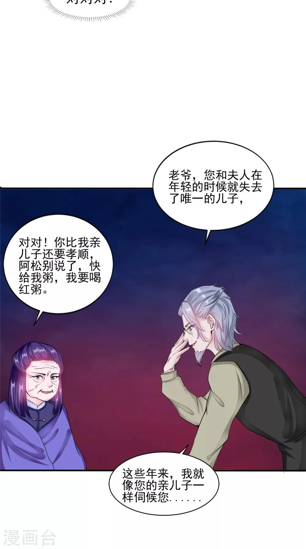 第59话 要挟 第8页
