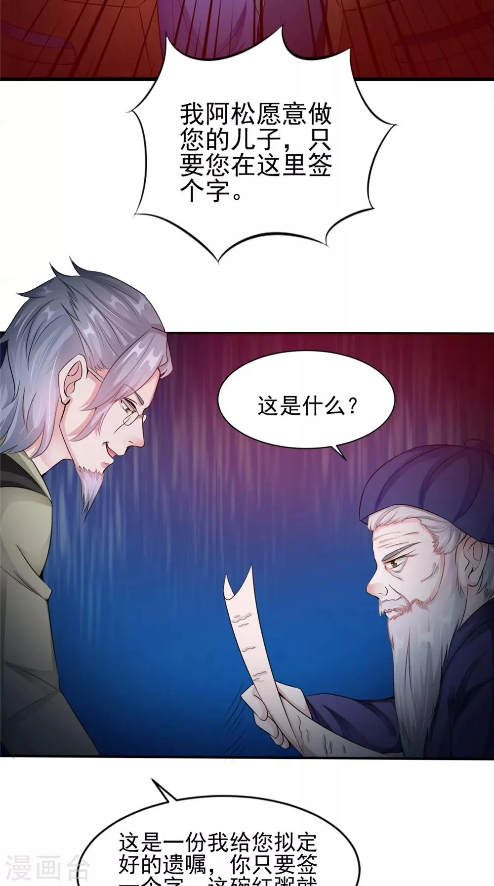 第59话 要挟 第10页