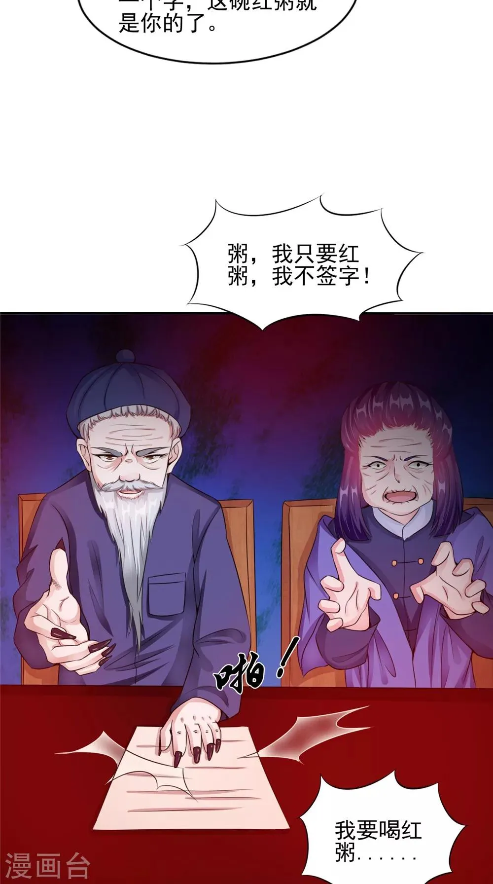 第59话 要挟 第11页
