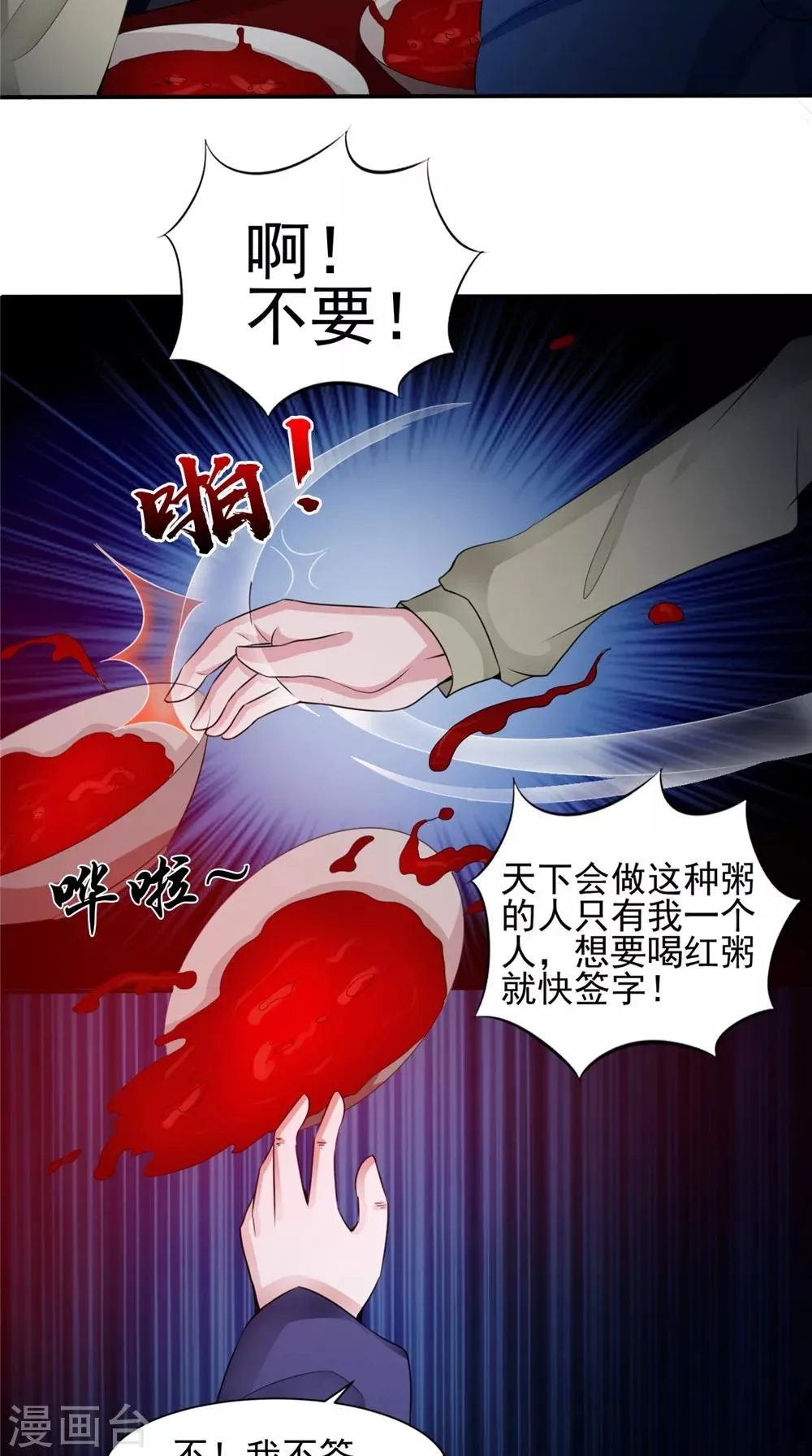 第59话 要挟 第13页