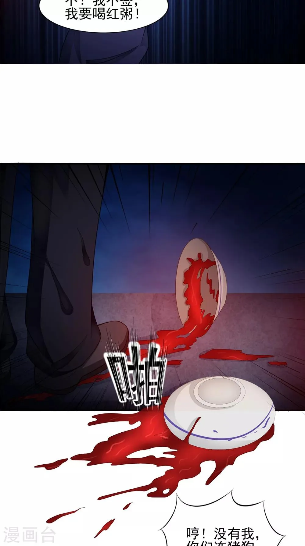 第59话 要挟 第14页