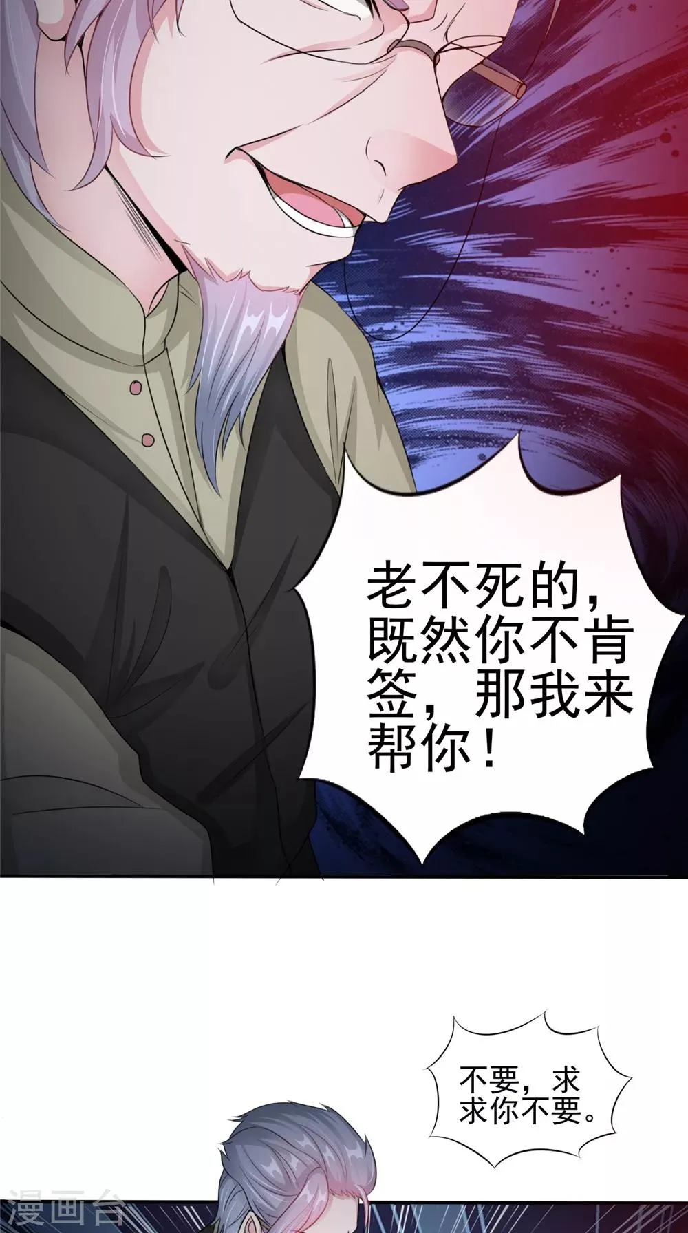 第59话 要挟 第16页