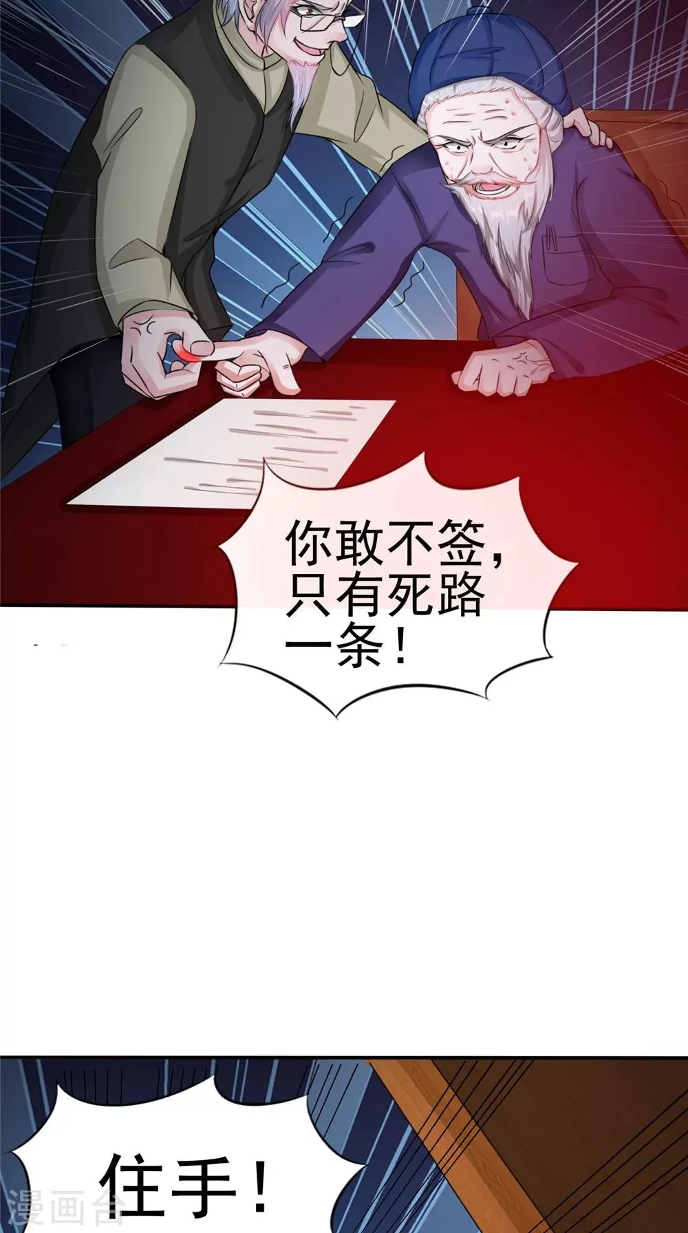 第59话 要挟 第17页