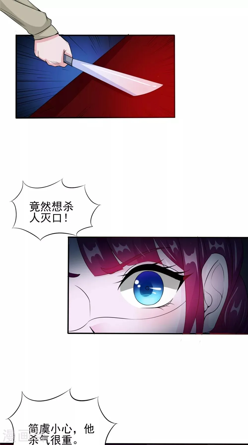 第59话 要挟 第20页