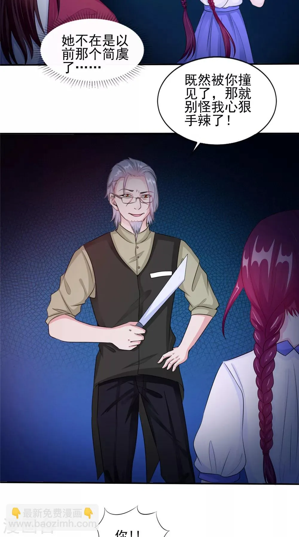第59话 要挟 第22页