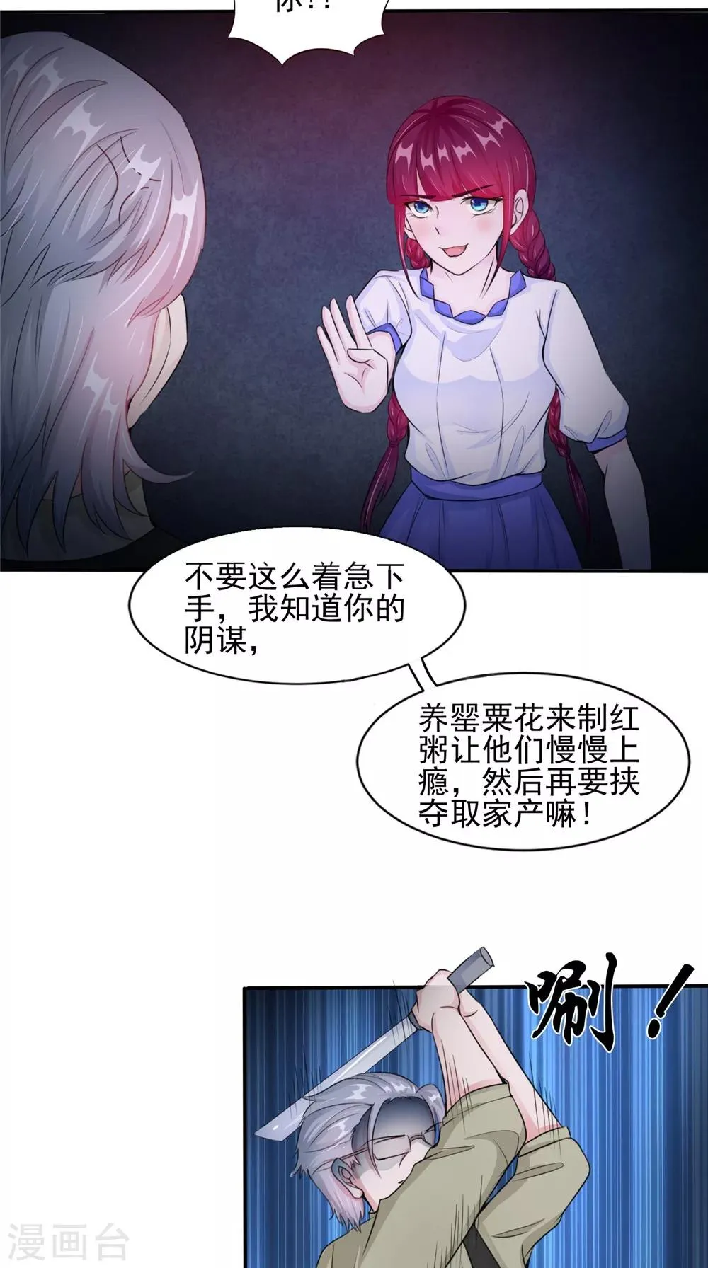 第59话 要挟 第23页