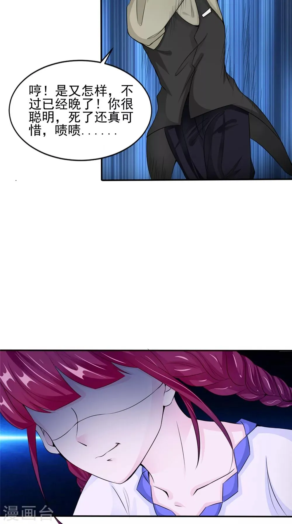 第59话 要挟 第24页
