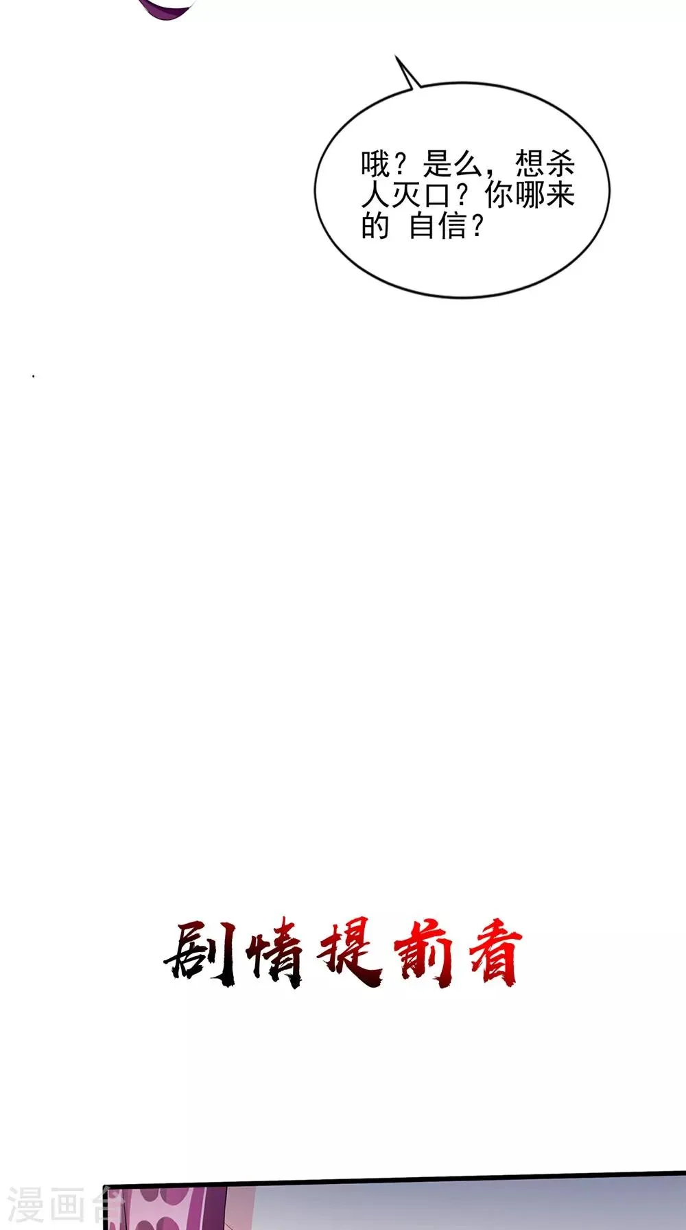 第59话 要挟 第25页
