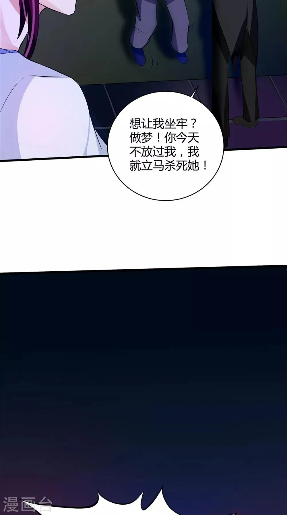 第60话 制服幕后黑手 第23页