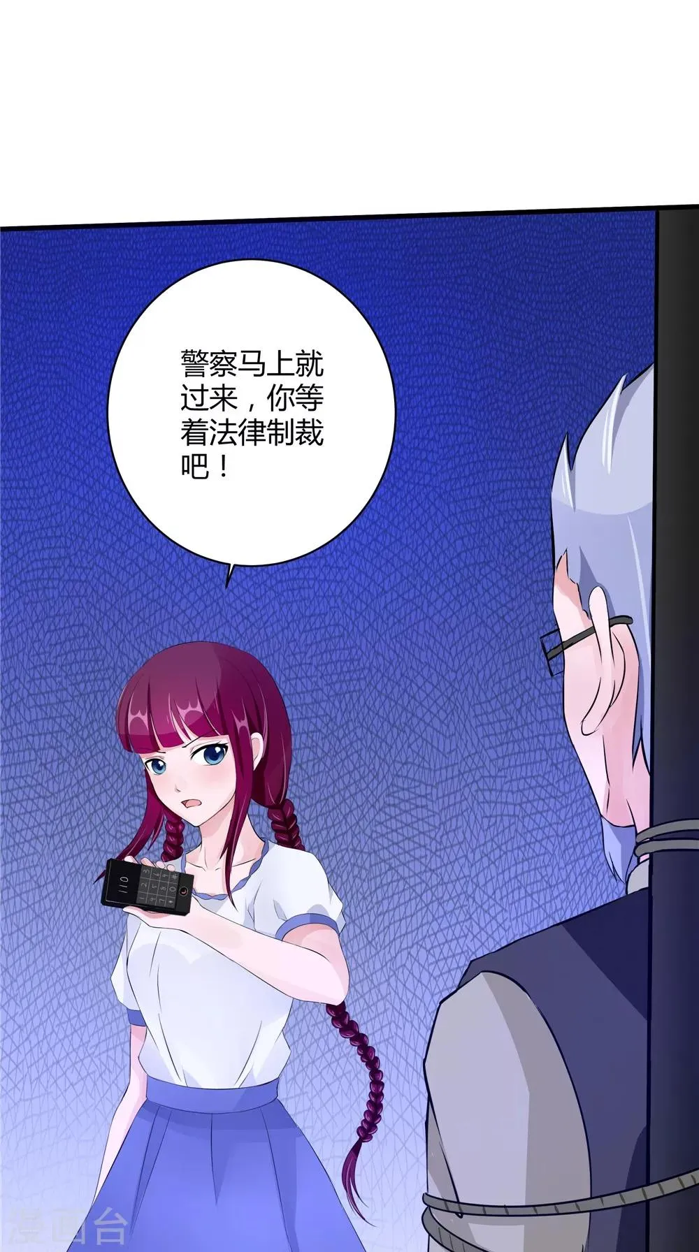 第60话 制服幕后黑手 第31页