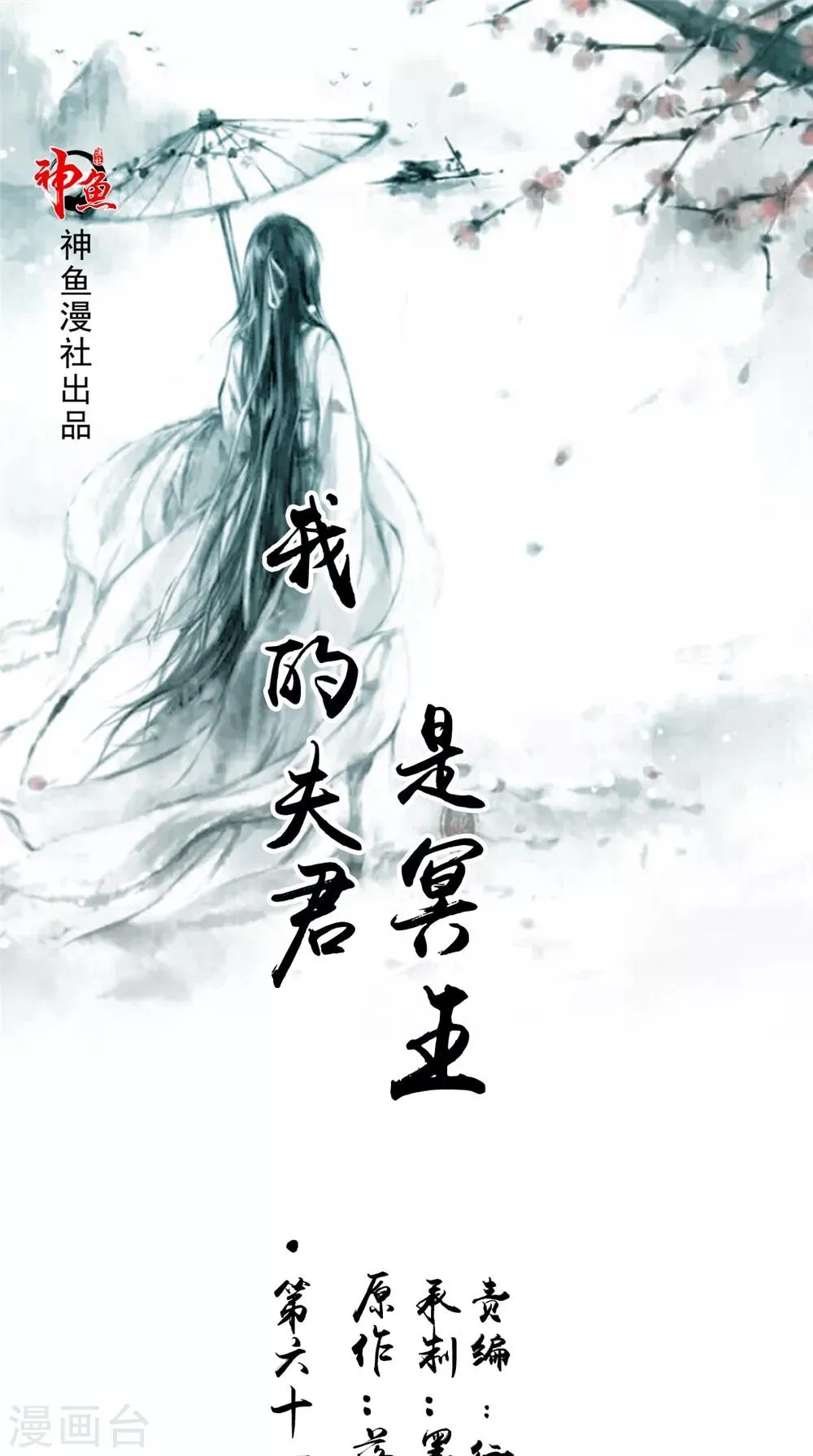 第61话 黄泉镇 第1页