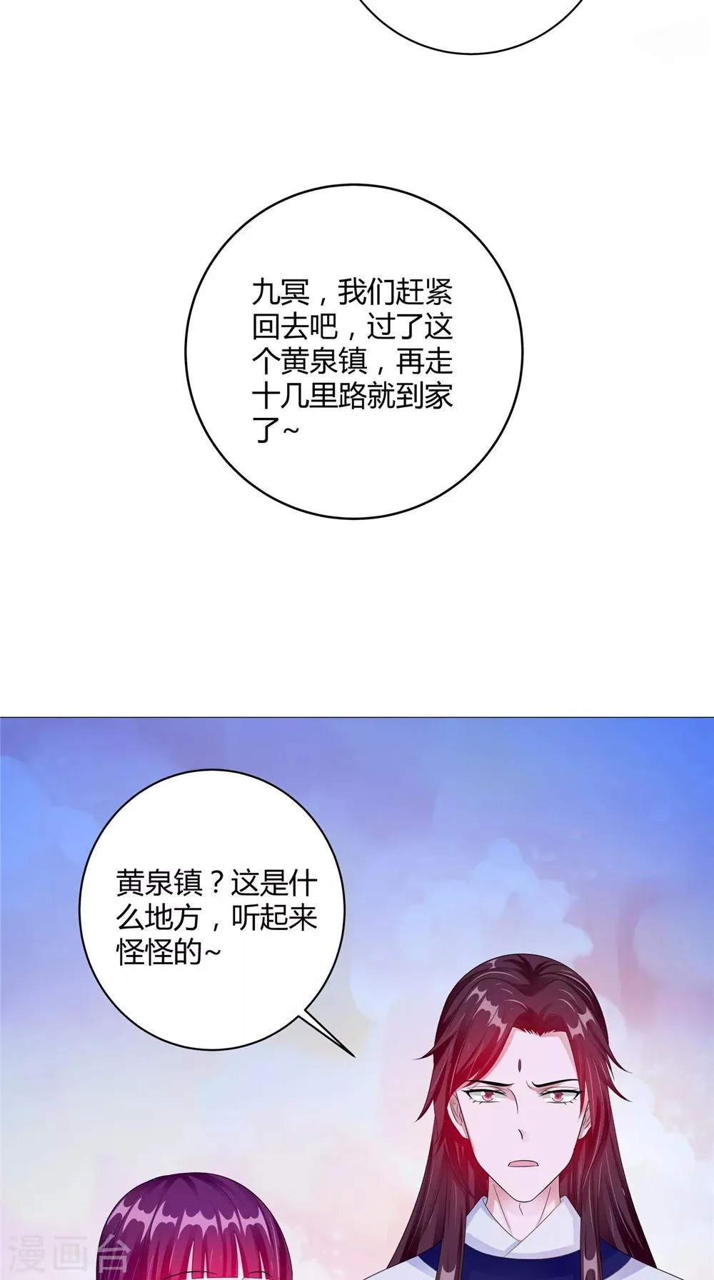 第61话 黄泉镇 第5页