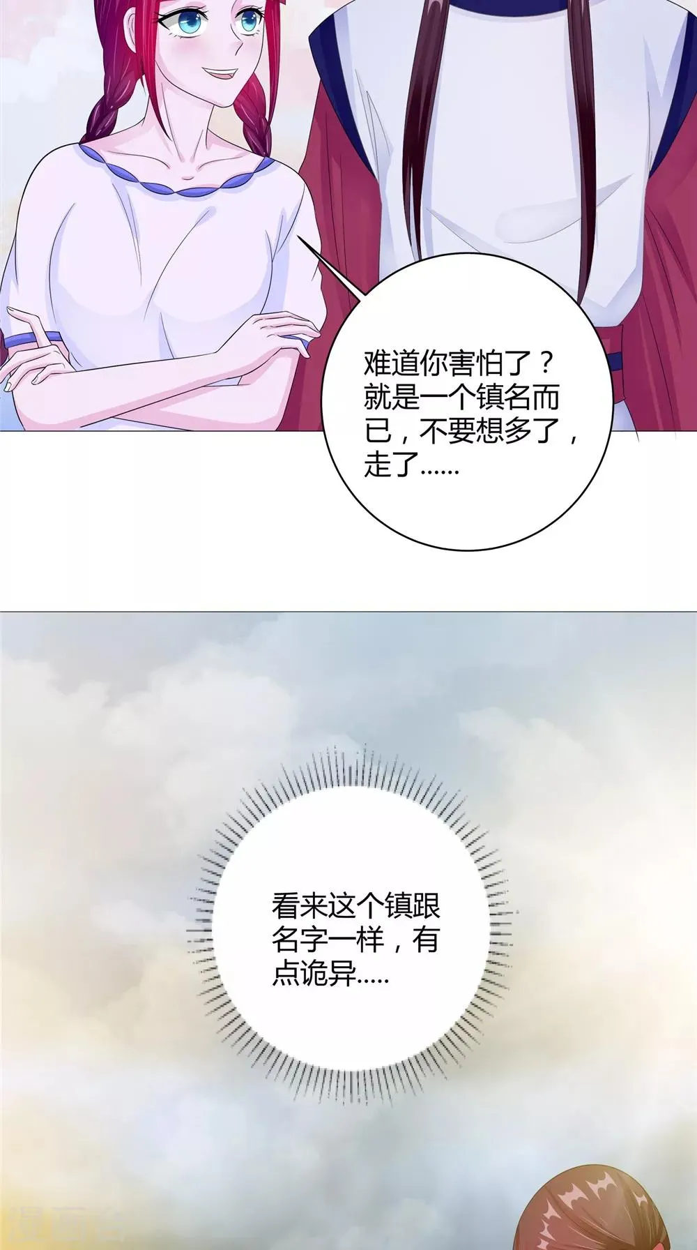 第61话 黄泉镇 第6页