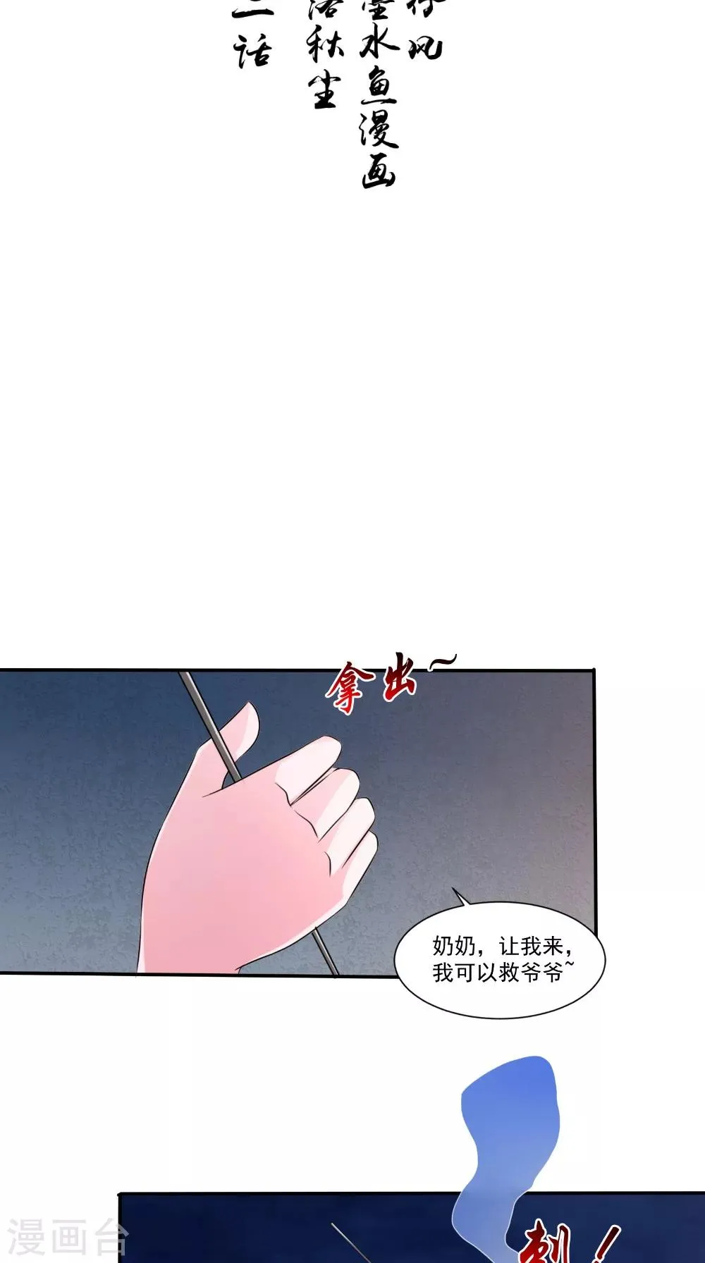第62话 爷爷出事了 第2页