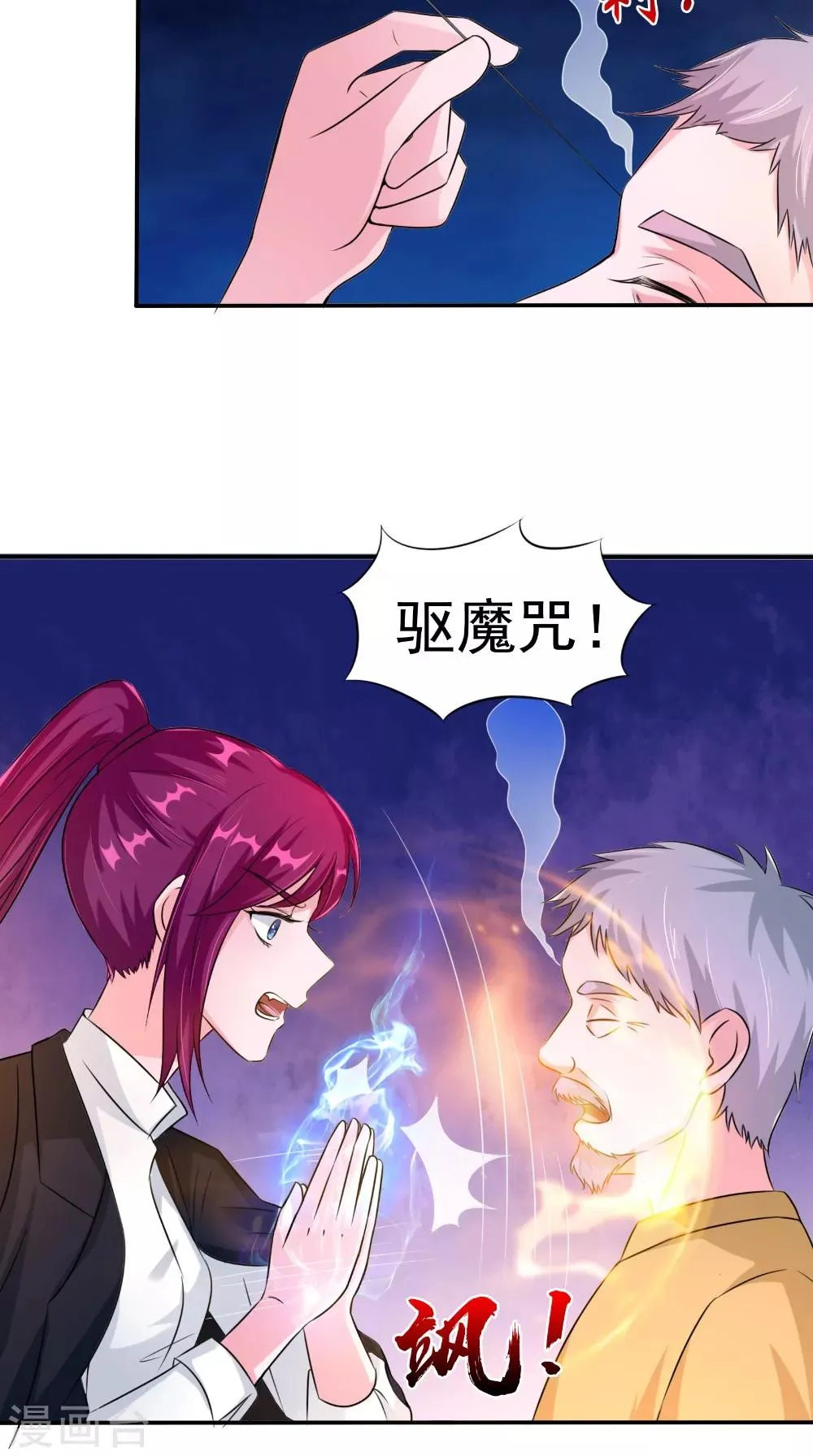 第62话 爷爷出事了 第3页