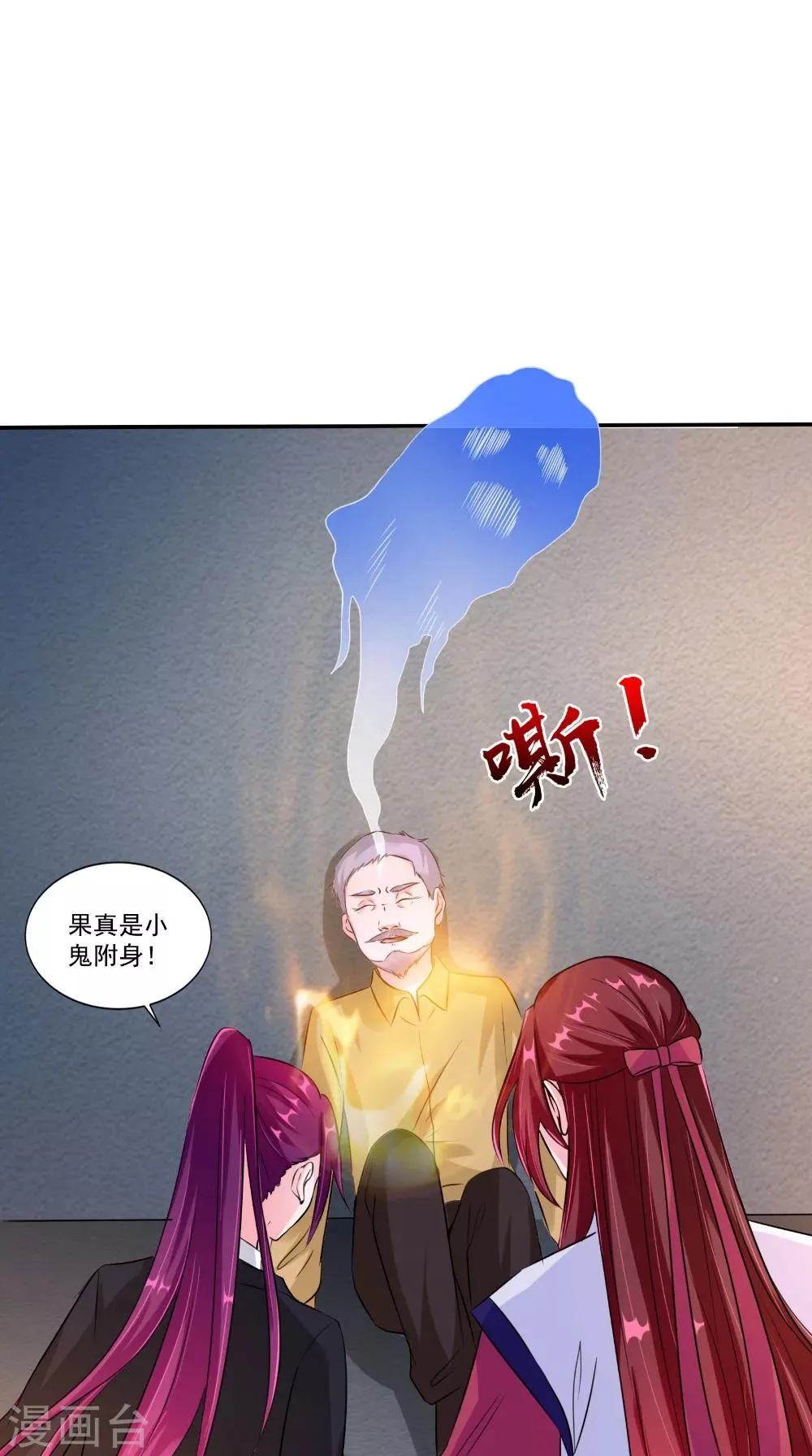 第62话 爷爷出事了 第4页