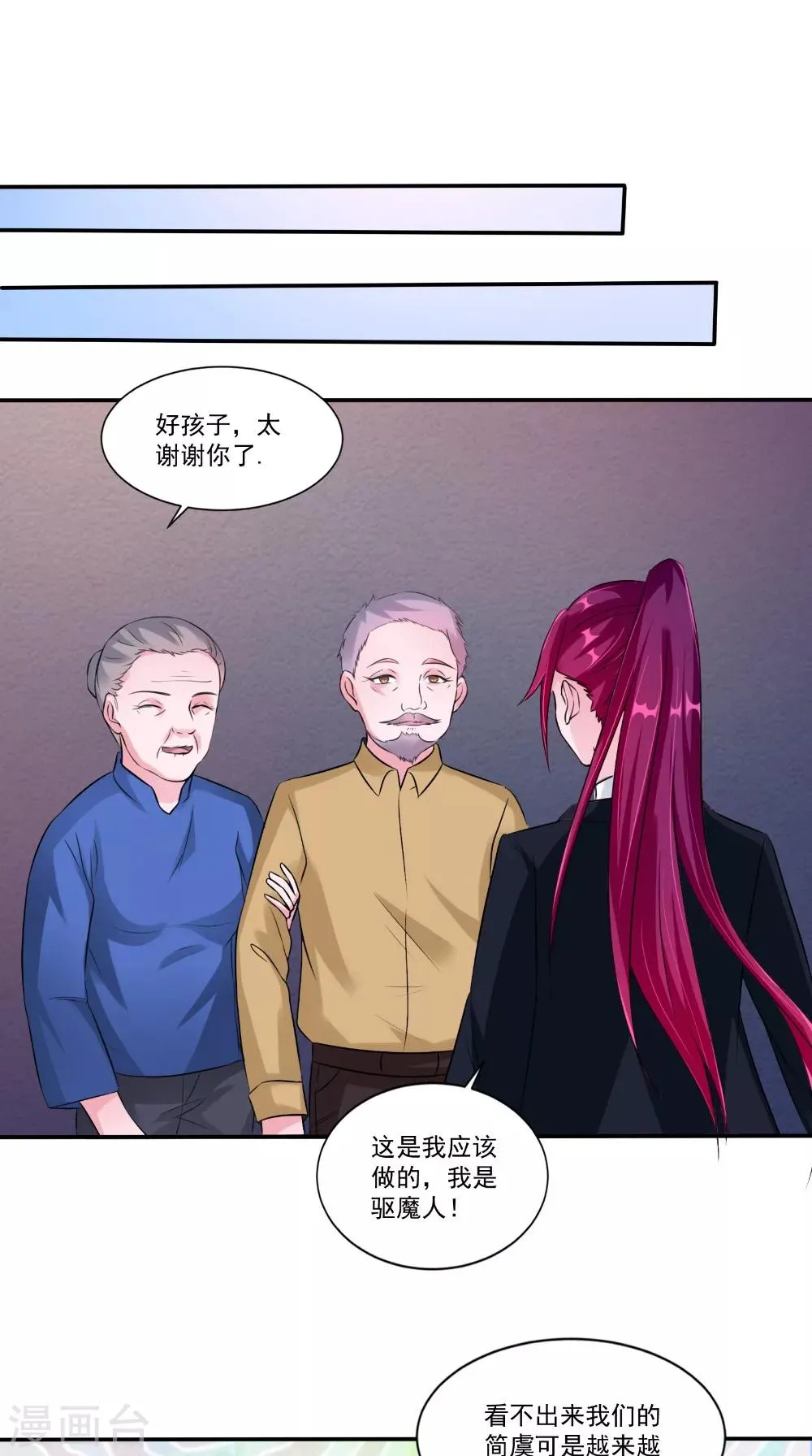 第62话 爷爷出事了 第7页