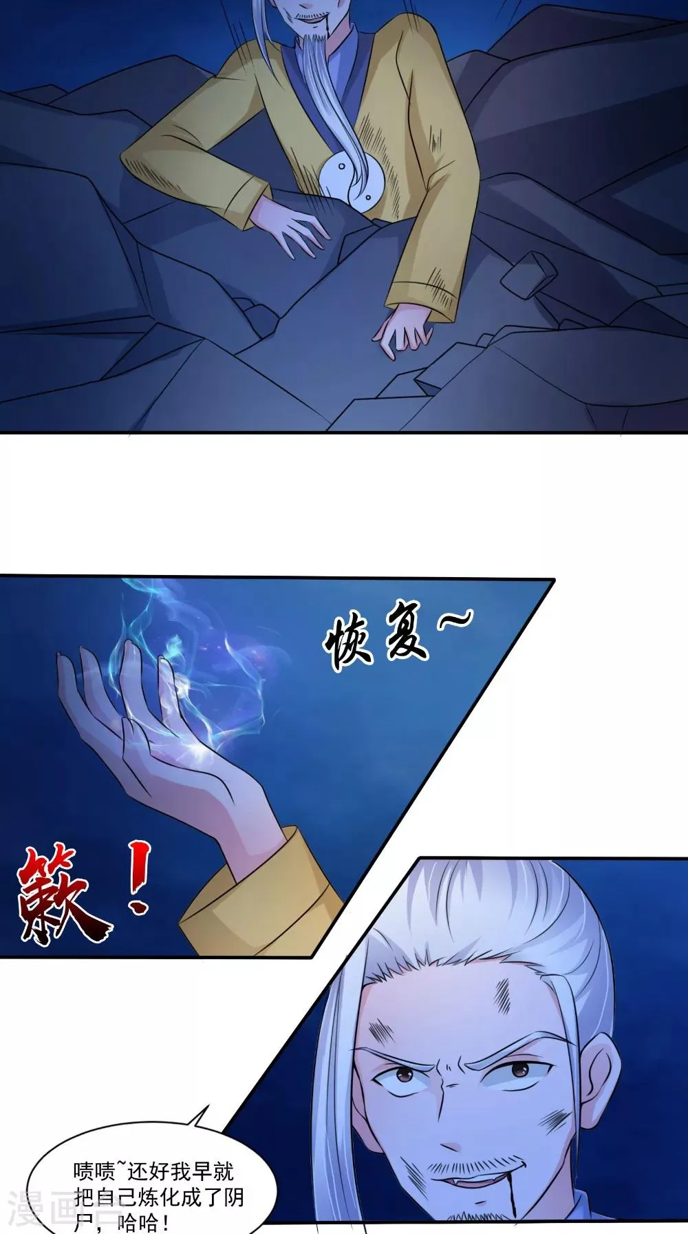 第62话 爷爷出事了 第11页
