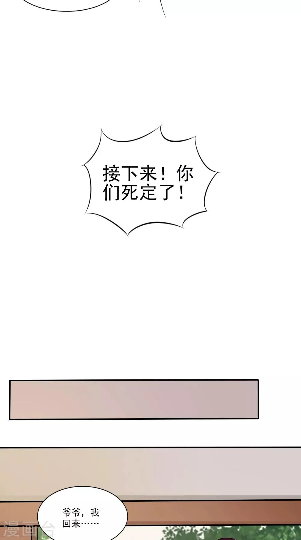 第62话 爷爷出事了 第12页
