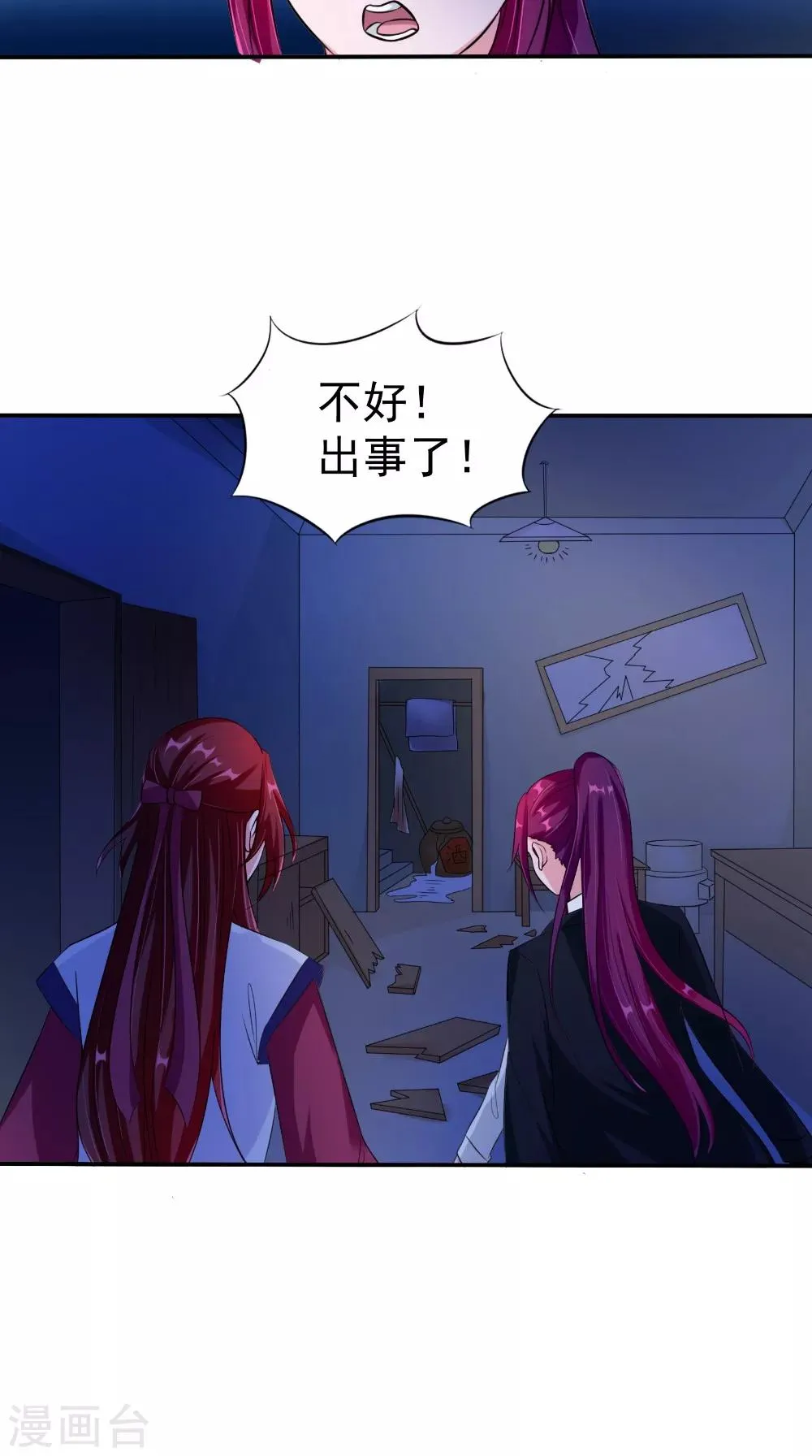 第62话 爷爷出事了 第14页