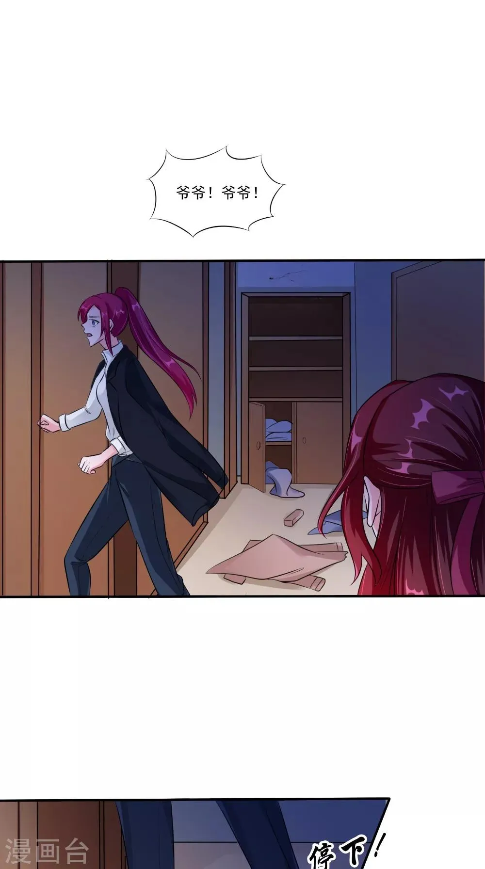 第62话 爷爷出事了 第15页