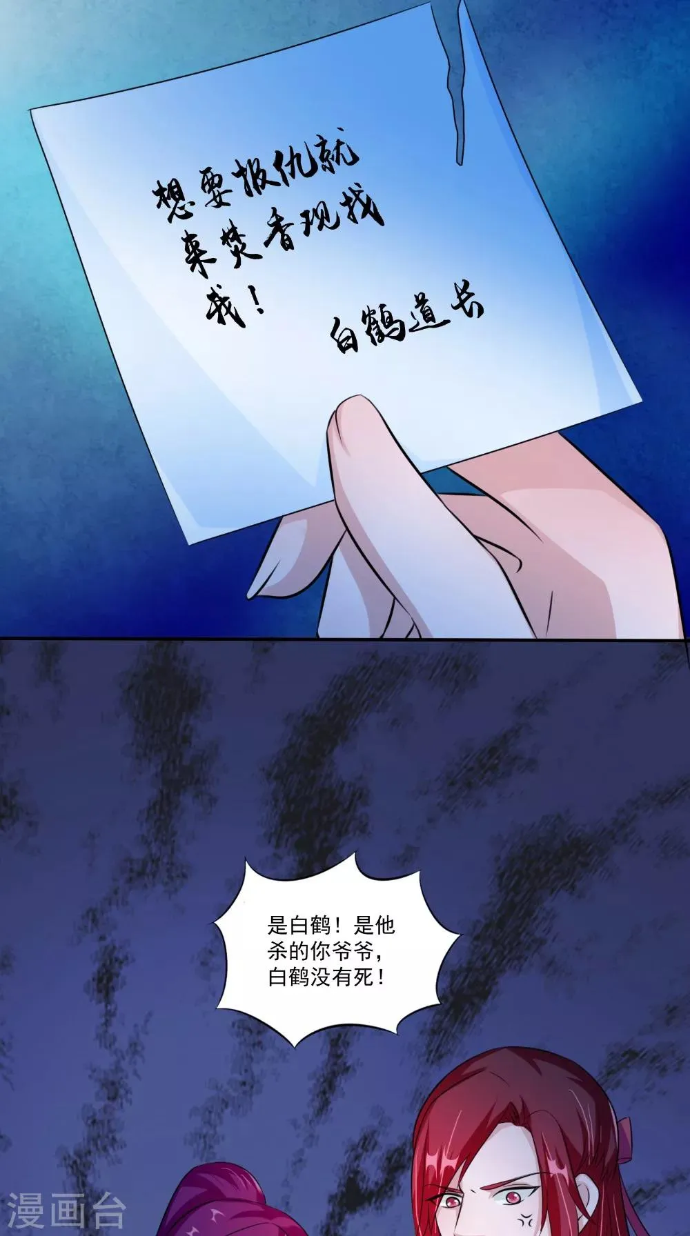 第62话 爷爷出事了 第21页