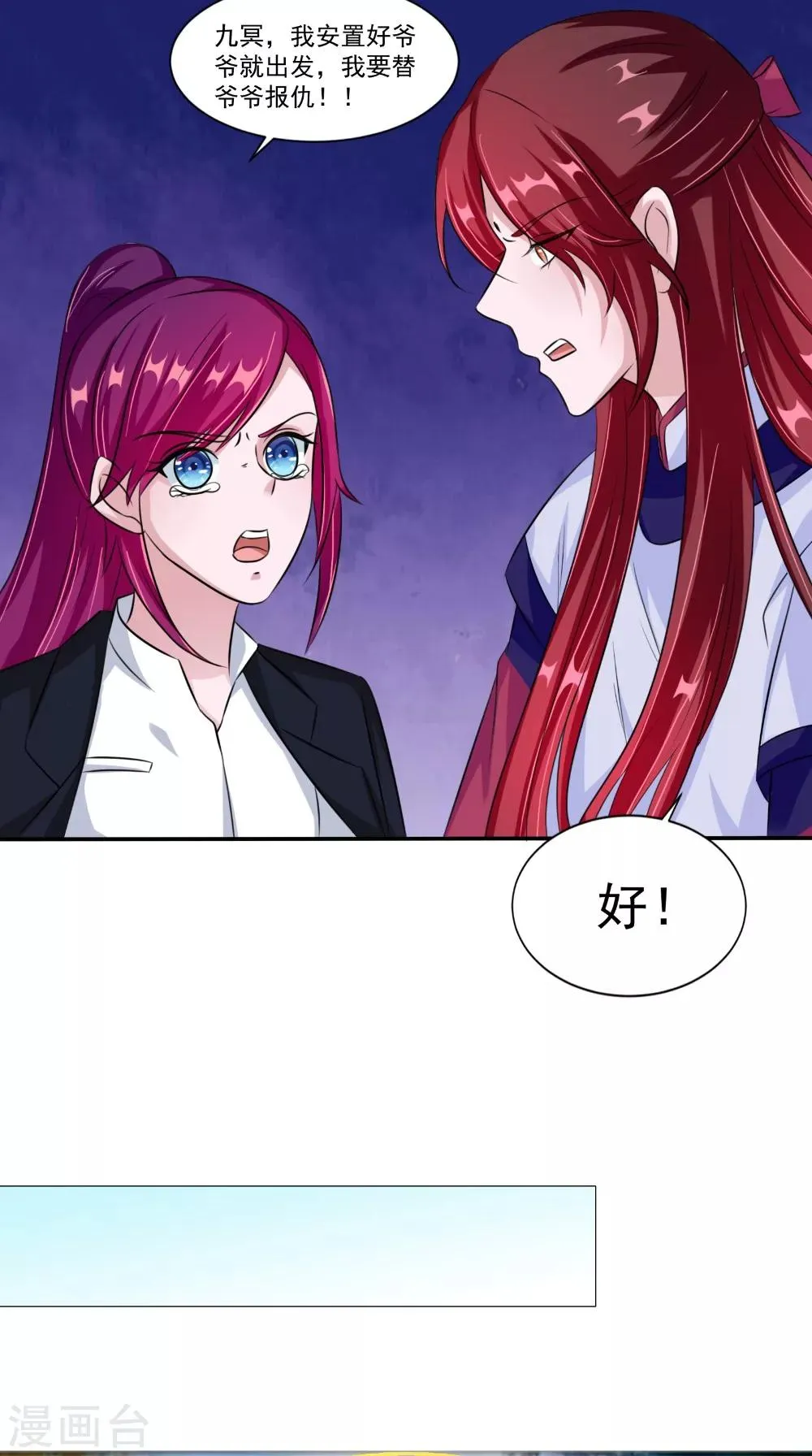 第62话 爷爷出事了 第24页