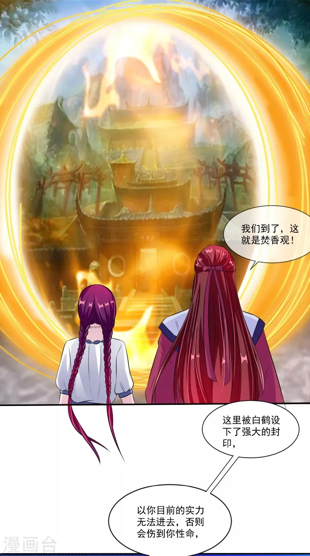 第62话 爷爷出事了 第25页
