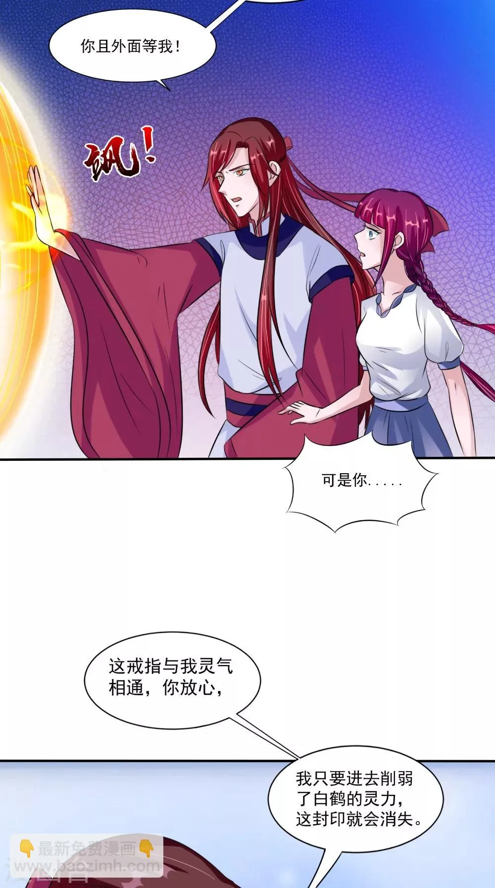 第62话 爷爷出事了 第26页