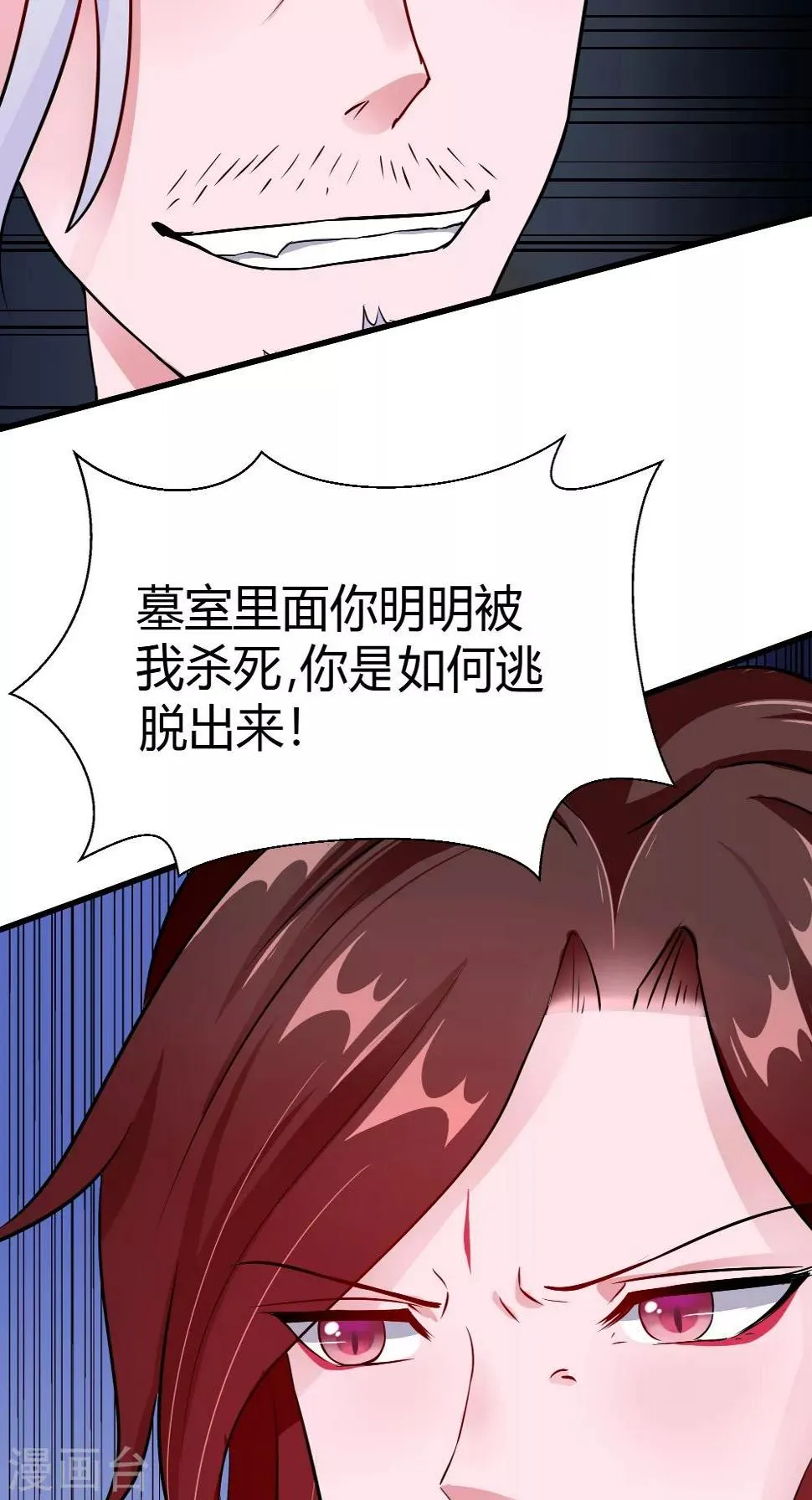 第63话 烛灭 第6页